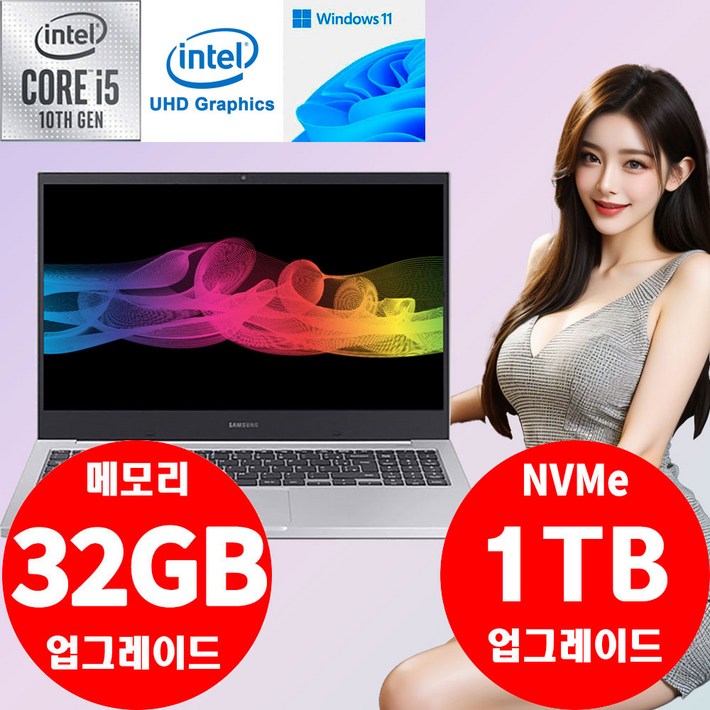 삼성전자 노트북 플러스 i5 16G NVMe SSD 512G 윈도우11 탑재 NT551XCJ 사무용 인강용 50대 한정 메모리 32G SSD 1TB 무료 업그레이드, 삼성전자 NT551XCJ, 윈도우 11 프로, 32GB, 1TB, 플래티넘