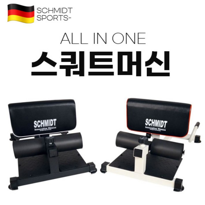 스쿼트머신 독일 슈미트 홈트레이닝기구 하체운동 허벅지강화 가정용 헬스기구 런지 홈짐세트