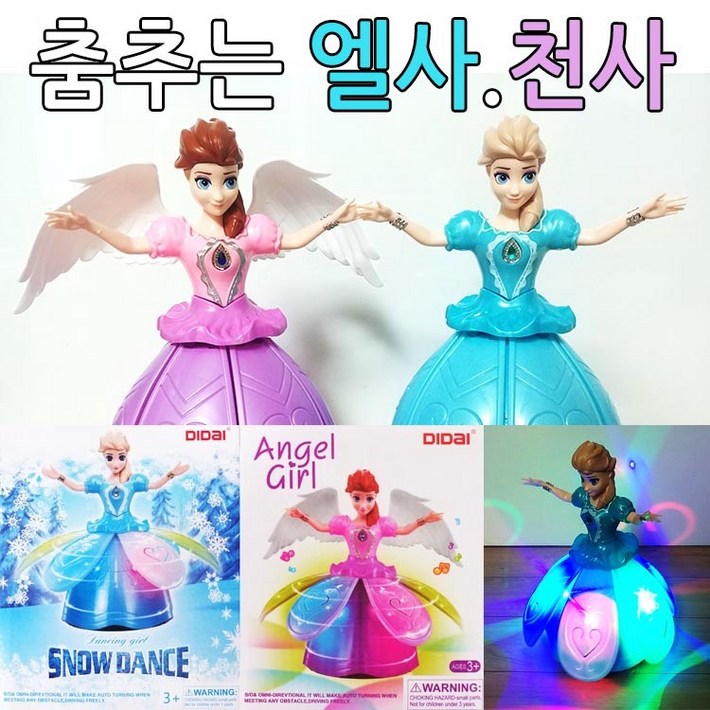 n1638320 춤추는 엘사 천사겨울왕국 사운드 불빛 작동완구 어린이집 크리스마스 선물, 엘사하늘색