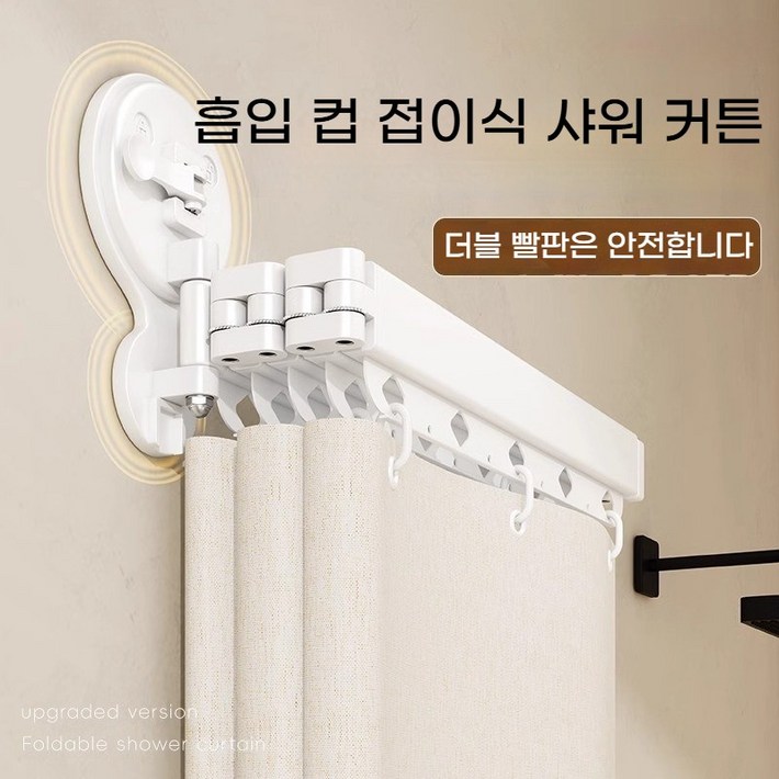 접이식 방수 커튼 샤워 커튼 화장실 샤워 방수 칸막이 건습 분리 구멍 뚫기 필요 없음 간편 설치 베이지색 1 세트