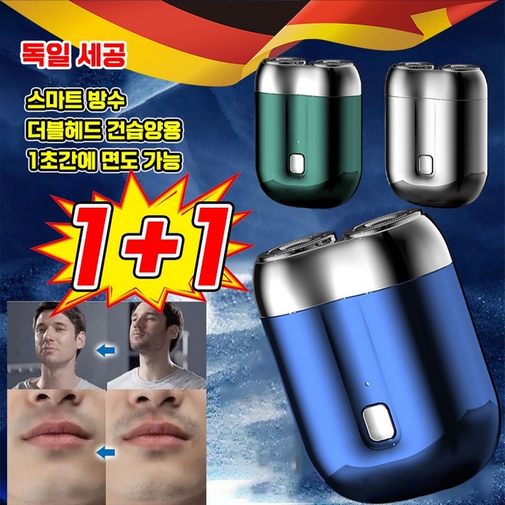 [독일 기술] 1+1 고품질 휴대용 더블헤드 전기 면도기 usb 충전 미니 면도기 자동 면도기 포장증정