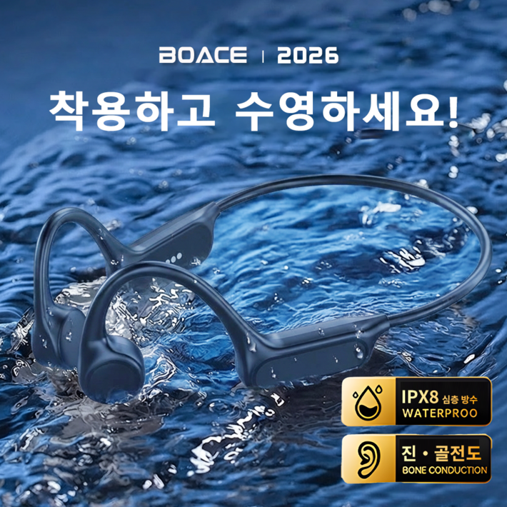 BOACE 골전도 블루투스 이어폰 IPX8 방수 무선 스포츠 러닝 수영 내장 MP3모드 32GB 최신 블루투스6.0