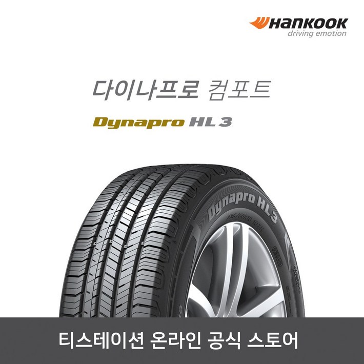 한국타이어20570R16 다이나프로 HL3다이나프로 컴포트,2057016 한국타이어20570R16 다이나프로 HL3다이나프로 컴포트,2057016