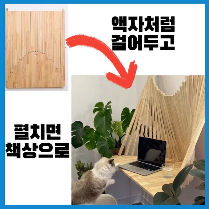 자투리 틈새 접이식책상 티 테이블 인테리어 접이식 벽걸이 아이디어 선물 노트북