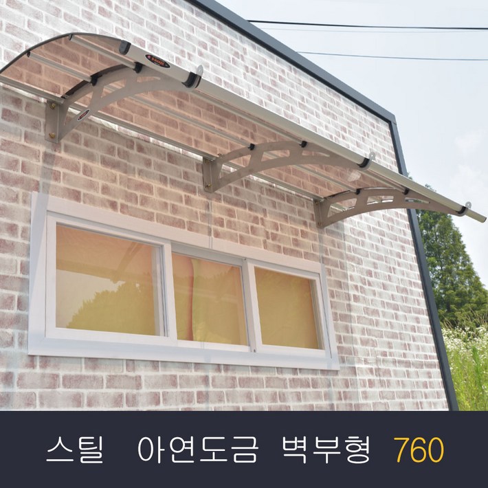 비막이 스틸 아연도금 렉산 벽부형 760×1000 발명특허 명품 비막이 코리아 테라스창문 어닝 차양막 비가림 렉산시공브라켓트 2개 포함된 상품시공 별도 비막이 스틸 아연도금 렉산 벽부형 760×1000 발명특허 명품 비막이 코리아 테라스창문 어닝 차양막 비가림 렉산시공브라켓트 2개 포함된 상품시공 별도