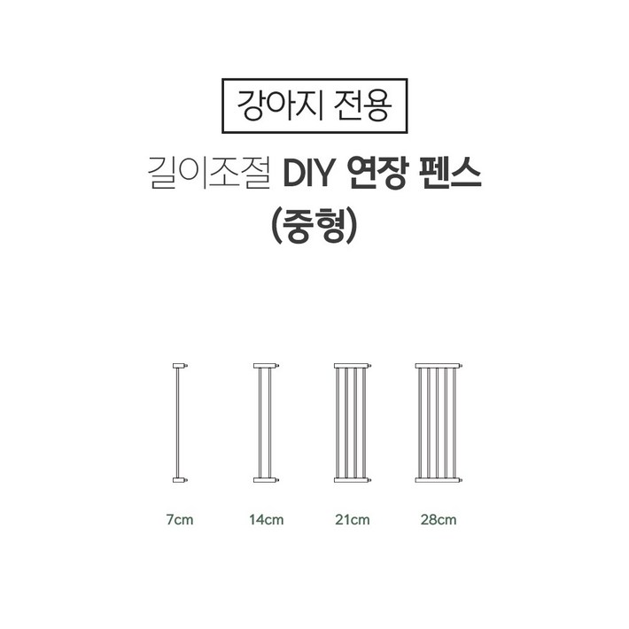 보니렌 티니도어 강아지 안전문 울타리 티니도어 전용 연장펜스