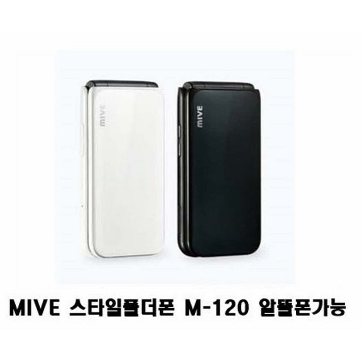 마이브 스타일 폴더폰 AT - M120 32GB 미사용 공기계 새제품 자급제  알뜰폰가능 효도폰