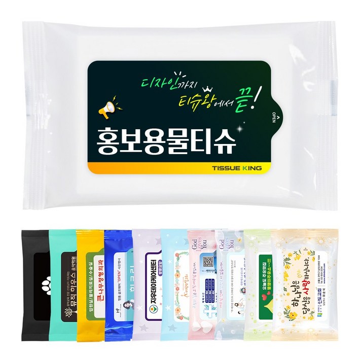 홍보용물티슈 10~30매 / 다양한 디자인과 색상 / 판촉용 전도용 물티슈 (1000매)