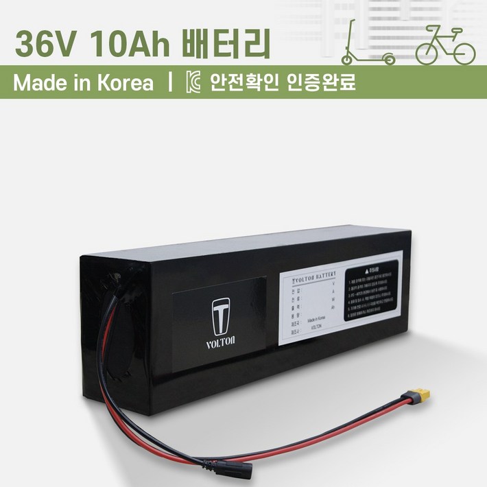 36V_전동킥보드, 전기자전거 배터리_KC인증 국산 리튬이온배터리_볼턴배터리