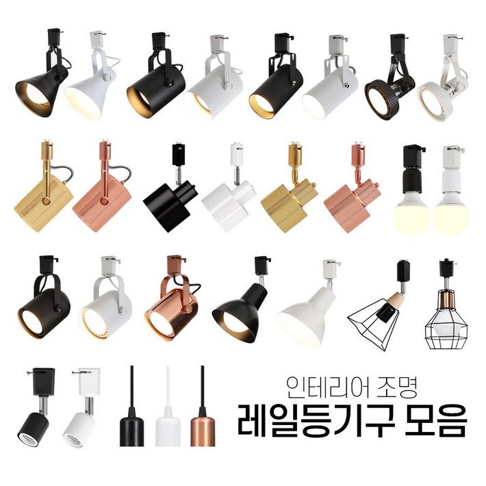 LED 레일조명 레일등 인테리어 주방 부엌 원통 알약 이중원통 다이렉트 자유봉 LED 레일조명 레일등 인테리어 주방 부엌 원통 알약 이중원통 다이렉트 자유봉