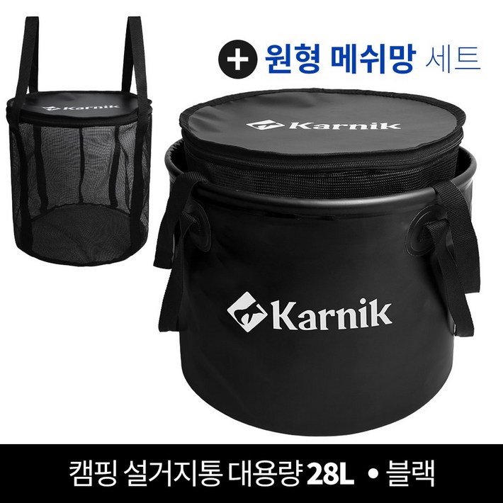 카르닉 캠핑 설거지통 대용량 28L, 설거지망세트블랙Black 카르닉 캠핑 설거지통 대용량 28L, 설거지망세트블랙Black