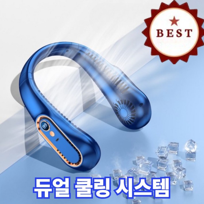 하메스 시원 쿨링 넥밴드 선풍기 목걸이 휴대용 저소음 5단