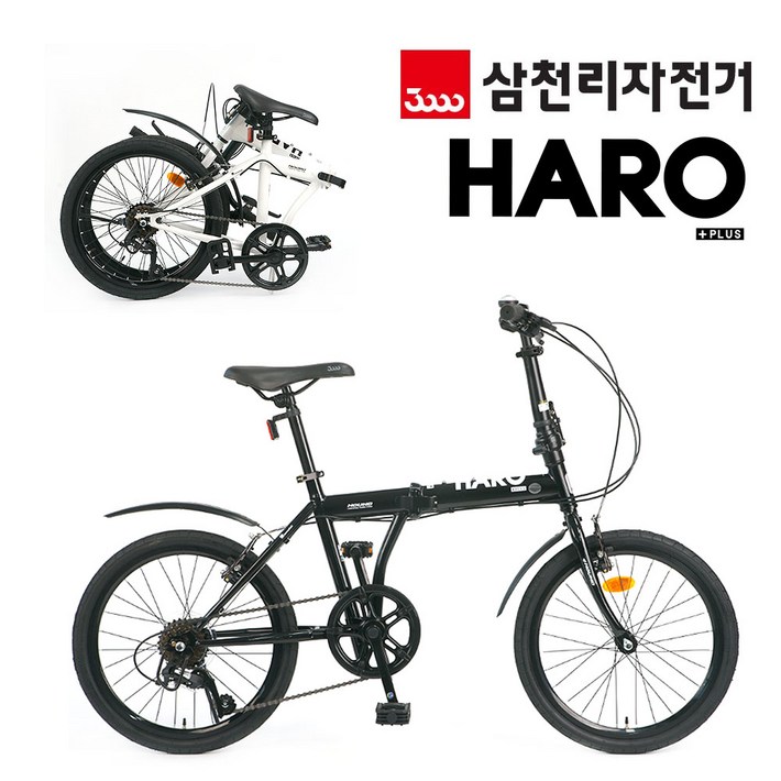 삼천리자전거 20 하로플러스 접이식 미니벨로 7단 초등학생 성인용 자전거