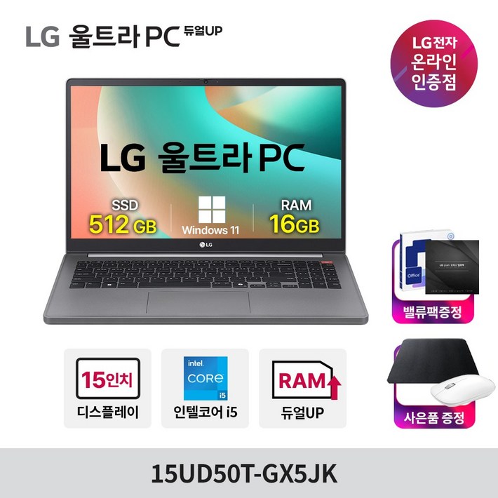 윈11LG전자 울트라PC 15UD50TGX5JK 16GB 512GB 교체 인텔 i5 가성비 사무용 노트북, WIN11 Home, 타이탄 실버, 512GB, 15UD50TGX5JK, 16GB 윈11LG전자 울트라PC 15UD50TGX5JK 16GB 512GB 교체 인텔 i5 가성비 사무용 노트북, WIN11 Home, 타이탄 실버, 512GB, 15UD50TGX5JK, 16GB