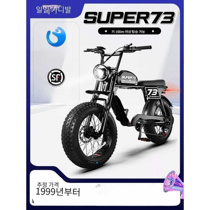 SUPER73 전기 자전거 정품 동력 보조 배터리 복고풍 오프로드 이찬혁자전거 펫바이크