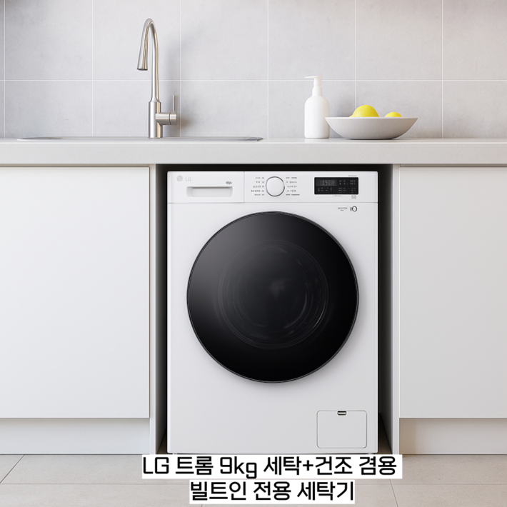 LG전자 건조겸용 트롬 드럼세탁기 FR9WKB상판없는빌트인용.E