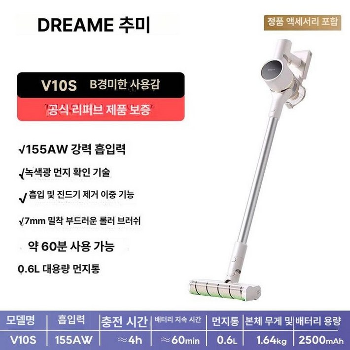 한국버전 Dreame 드리미 V10S 핸디 스틱 진공 무선청소기 국내AS 2024년최신형