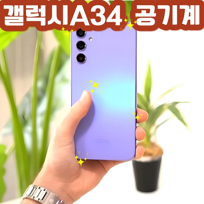 삼성 갤럭시 A34 자급제 중고 공기계 스마트폰 모든 통신사 호환, 128GB, 어썸실버