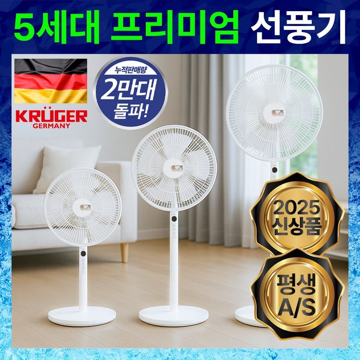 5세대 프리미엄 BLDC 선풍기 리모컨 저소음 가정용 스탠드형, KRFR1915BA 5세대 프리미엄 BLDC 선풍기 리모컨 저소음 가정용 스탠드형, KRFR1915BA
