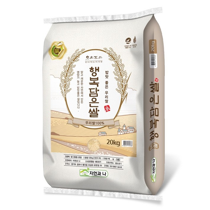 햅쌀 행복담은쌀 20kg