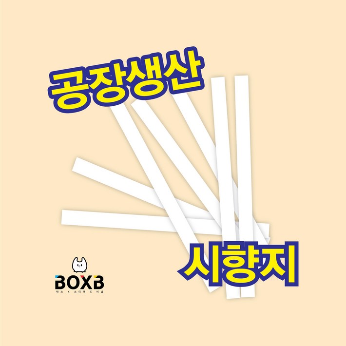 박스비팩토리 평일4시까지당일발송 향수 시향지, 화이트, 200개