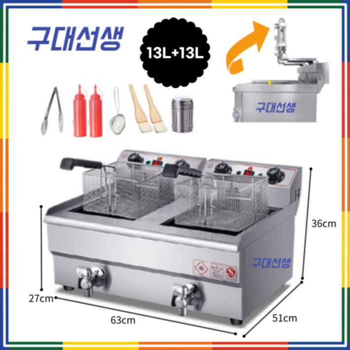 오일밸브 편한세척 대용량 고출력 New 올인원 다이얼식 업소용 전기 튀김기 돈까스 치킨 10L 13L 20L 30L 모음