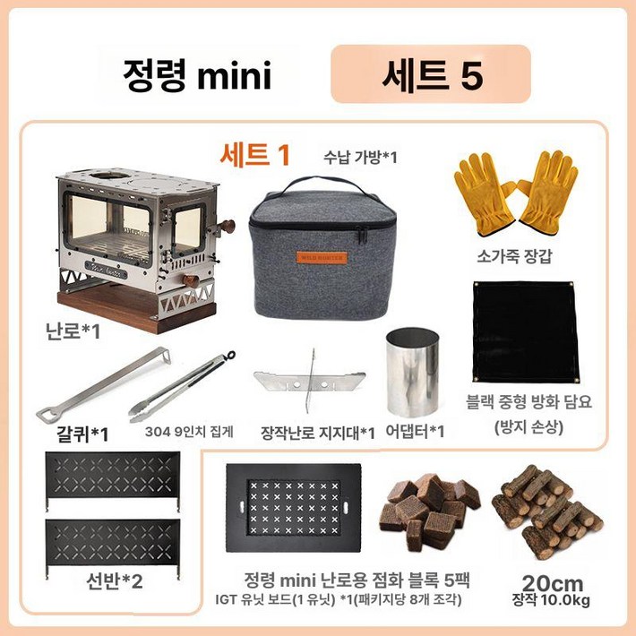 캠핑 벽난로 휴대용 화목난로 테이블용 소형 난로 야외 피크닉용 화목난로캠핑 나무난로 솔캠, 패키지 5