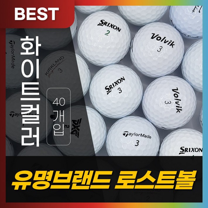 킹즈골프 유명 골프공 메이저 혼합 로스트볼 AA