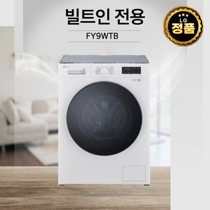 LG전자 건조겸용 트롬 드럼세탁기 FR9WKB(상판없는빌트인용).E