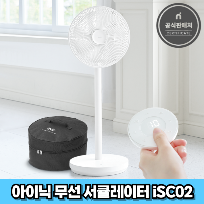 아이닉 26년 무선 3D 스마트 서큘레이터 iSC02 상하좌우 회전 선풍기 2시전주문 오늘출발