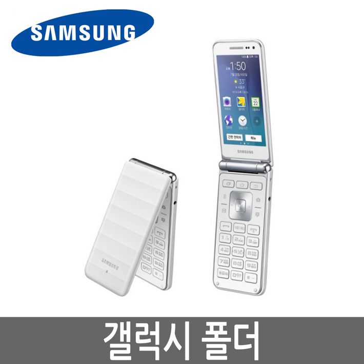 삼성 갤럭시폴더1 SM-G150 효도폰/폴더폰/공부폰 - 투데이밈