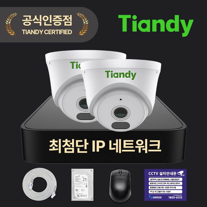 티앤디 AK 200만화소 IP CCTV 녹화기 세트 PoE 지원