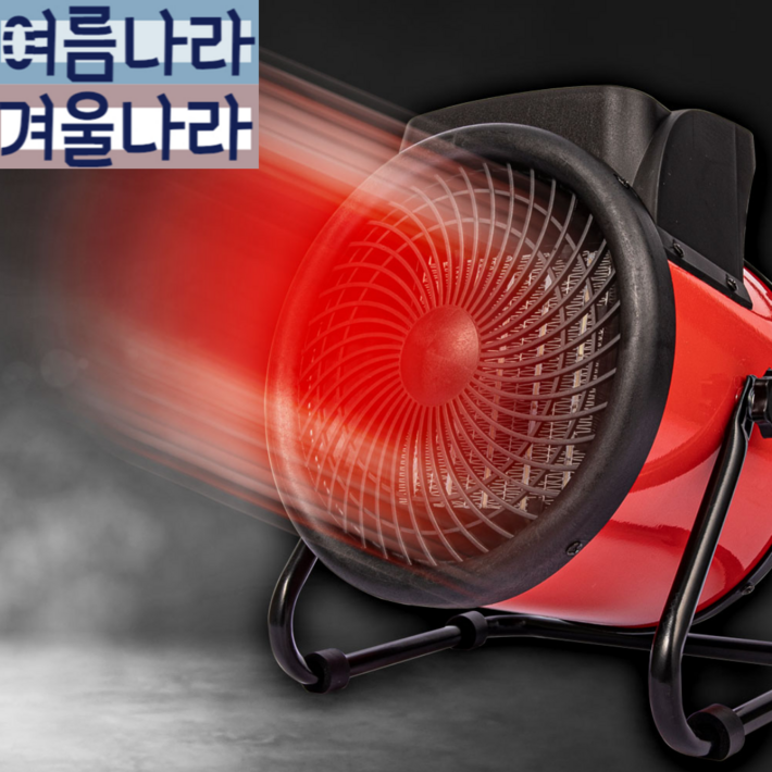 여름나라겨울나라 산업용온풍기 업소용전기온풍기 공장 하우스열풍기 농업용온풍기