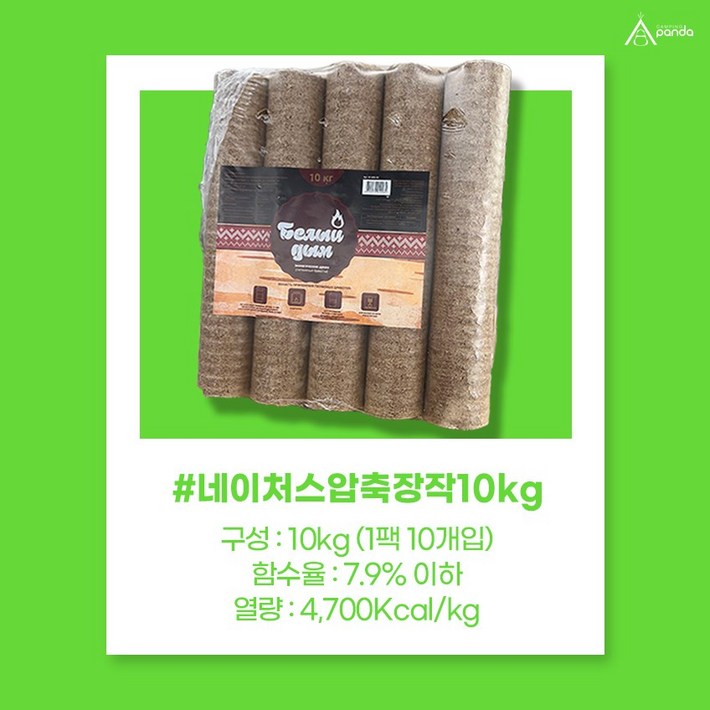 네이처스 압축장작 10kg 오래 타는 불멍 캠핑 장작 화목 벽난로
