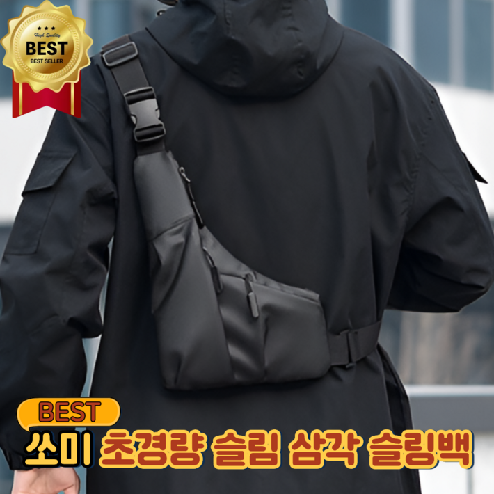 쏘미 초경량 슬림 삼각슬링백 메신저백