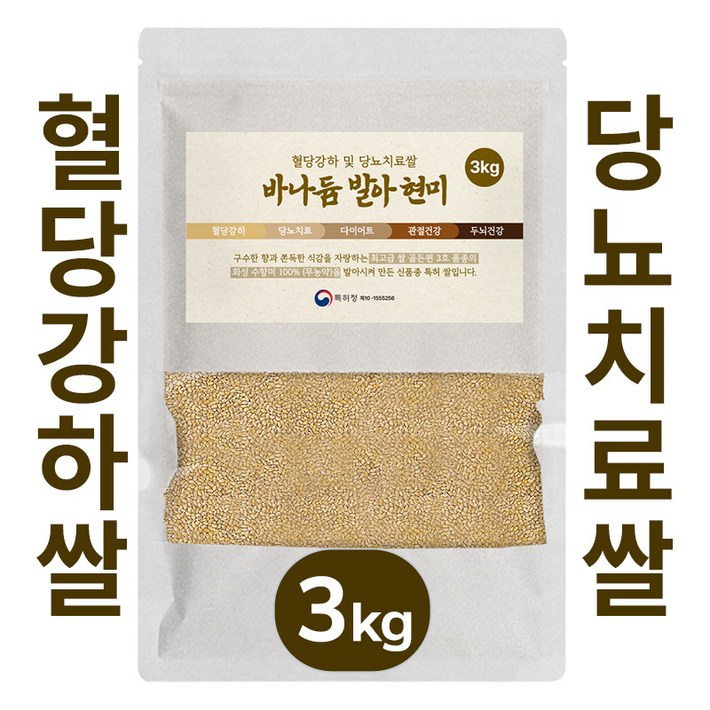 바나듐 국내 최대 함량 당티미 무농약 바나듐 발아 현미 혈당 강하 당뇨치료쌀, 3kg, 1개