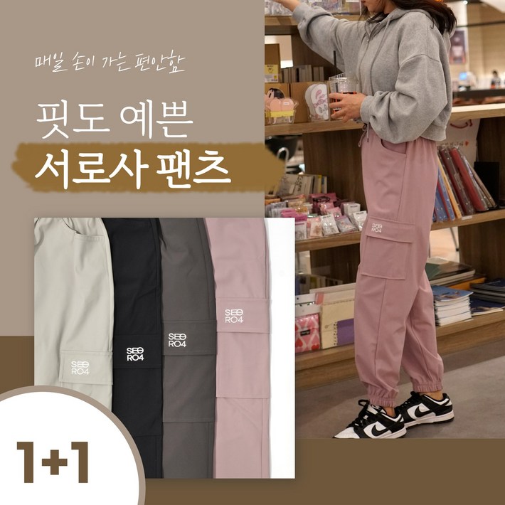 국내상산 11 서로사 여성 내추럴 카고 조거 밴딩 팬츠 바지