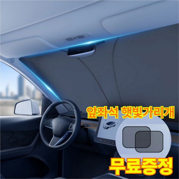 트리니키 차량용 앞유리 원터치 햇빛 가리개, 1개, 블랙