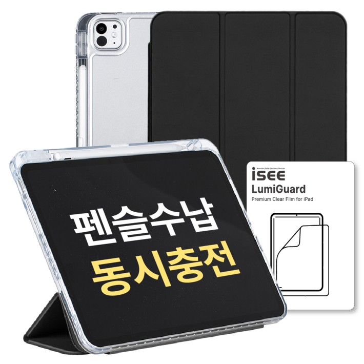 isee 아이시 아이패드 호환 펜슬 수납 클리어 범퍼 스마트커버 태블릿PC 케이스아이패드 액정보호필름, 블랙, 1개
