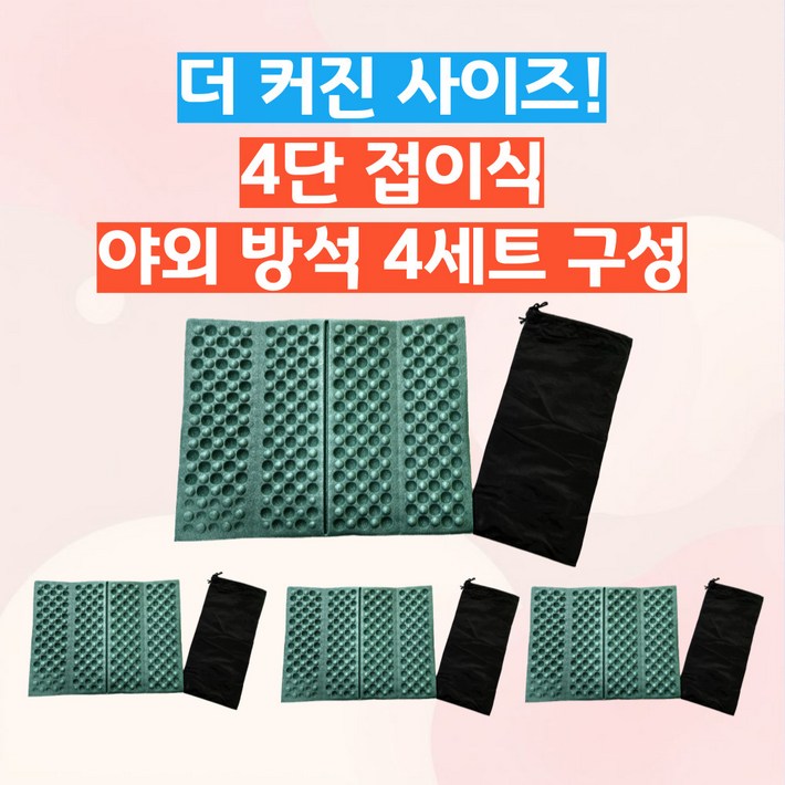 하루이음 휴대용 초경량 접이식 야외 1인 매트 방석 파우치 포함, 그린, 4P세트 하루이음 휴대용 초경량 접이식 야외 1인 매트 방석 파우치 포함, 그린, 4P세트