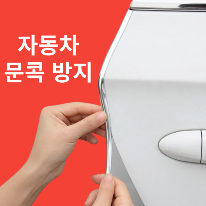 루닌 차량 문콕 방지 풍절음 차단 스트립 10M, 1개, 투명 루닌 차량 문콕 방지 풍절음 차단 스트립 10M, 1개, 투명