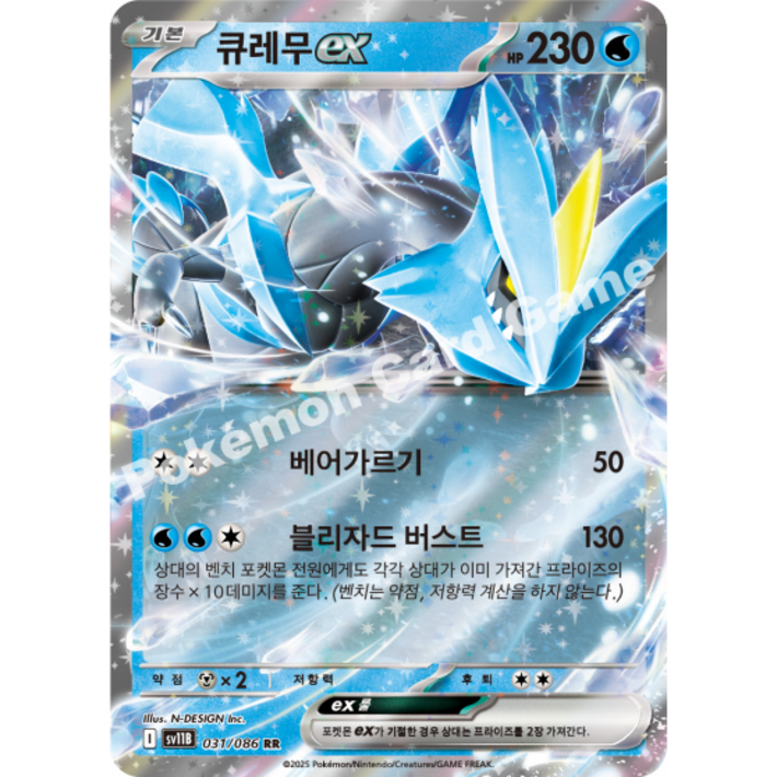 포켓몬카드 블랙볼트 큐레무 ex sv11B