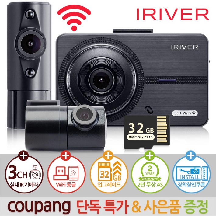 아이리버 3채널 급발진 블랙박스 FH3 WiFi 스마트폰 연동지원
