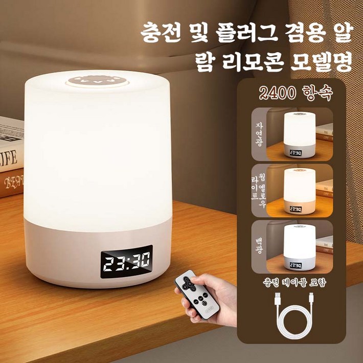 충전식 무선 LED 스탠드 미니 무드등 수면등 수유등
