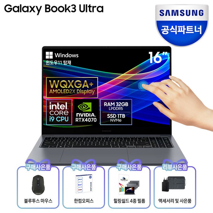 삼성전자 갤럭시북3 울트라 16인치,Intel 13세대 I9,32GB,RTX4070 서울경기 무료퀵발송
