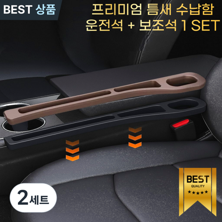 당일배송 프리미엄 자동차 틈새 운전석보조석 11 빠짐 방지 수납 틈새쿠션 사이드쿠션 전차종 호환 좌우세트, 2세트, 블랙