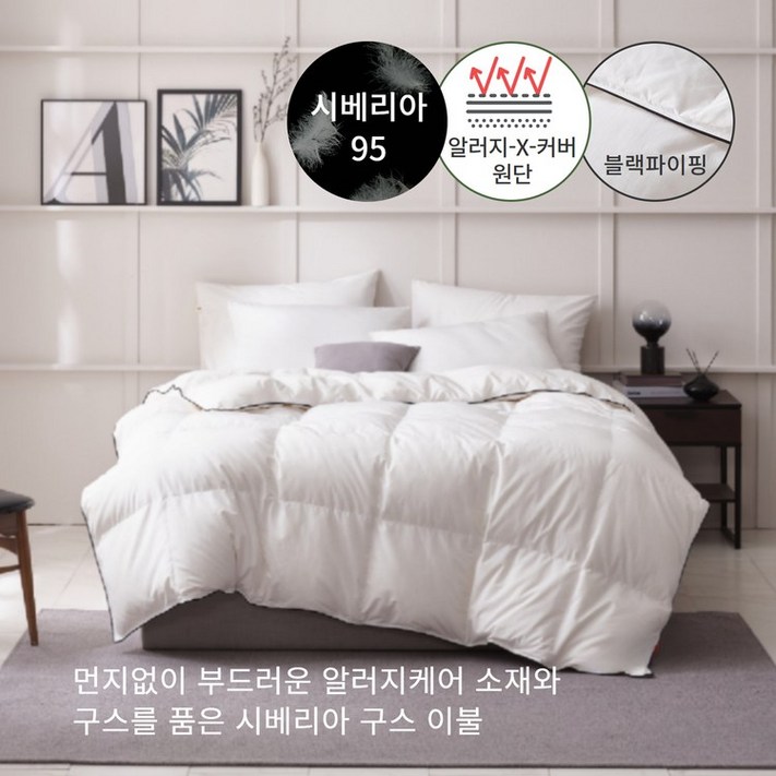 겨울용 알러지케어 블랙파이핑 시베리안 구스 이불95  SQK, 화이트