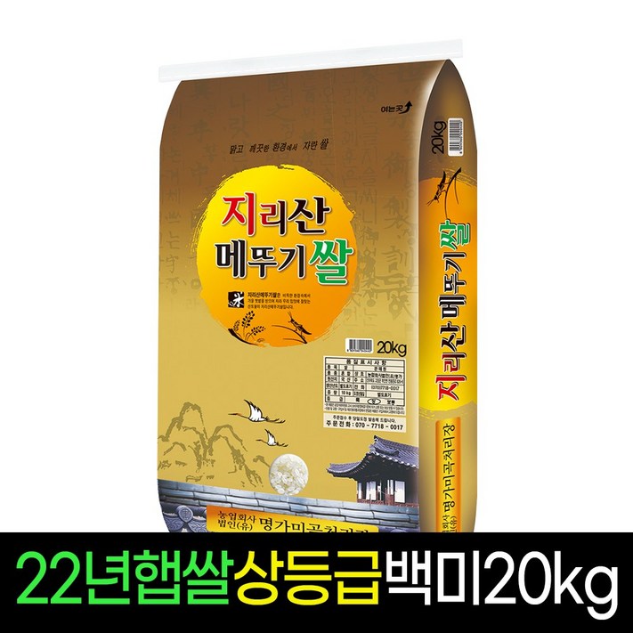 명가미곡 지리산메뚜기쌀 백미20Kg 상등급 판매자당일도정 박스포장
