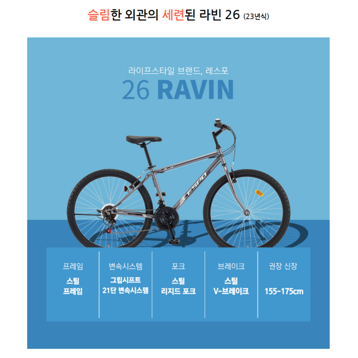삼천리 레스포 26 라빈 자전거 MTB 입문용자전거 21단 조립자전거 99조립