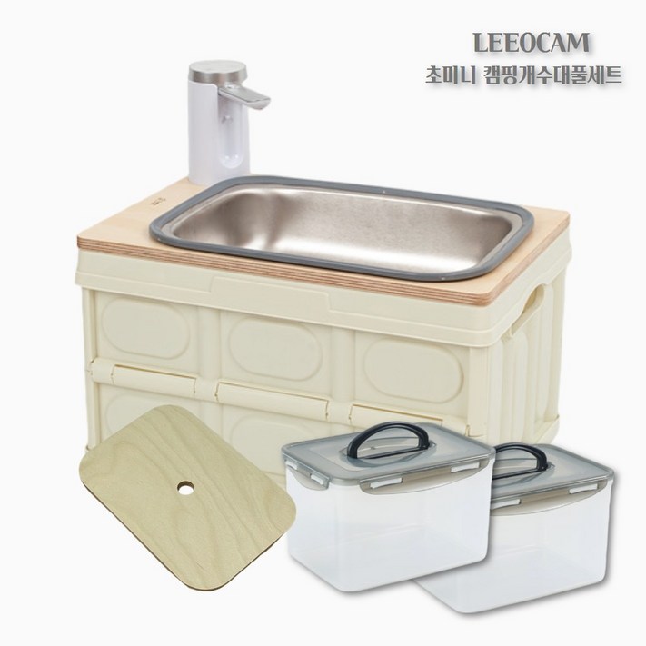 리오캠 초미니 캠핑개수대 풀세트